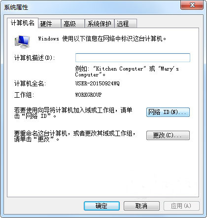 win7 64位如何设置才能加入工作组(2)