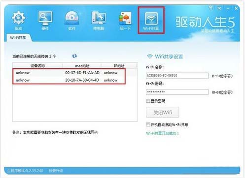 大地系统如何巧用驱动人生&amp;amp;quot;随身Wifi&amp;amp;(2)