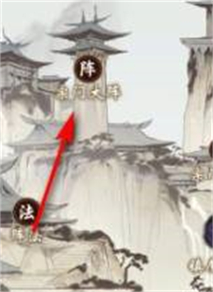 一念逍遥宗门大阵怎么建立 一念逍遥宗门大阵如何建立介绍(1)