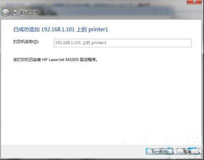 win7旗舰版局域网中添加打印机的方法(4)