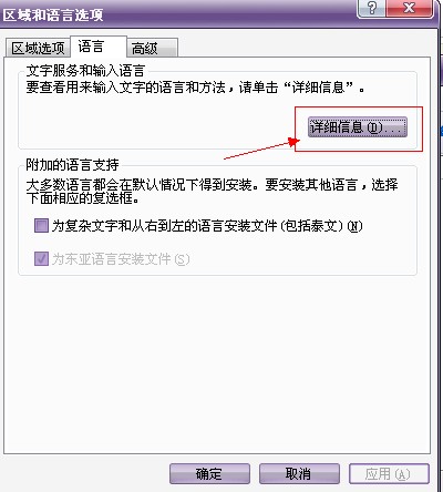 win xp系统如何添加其它语言(2)