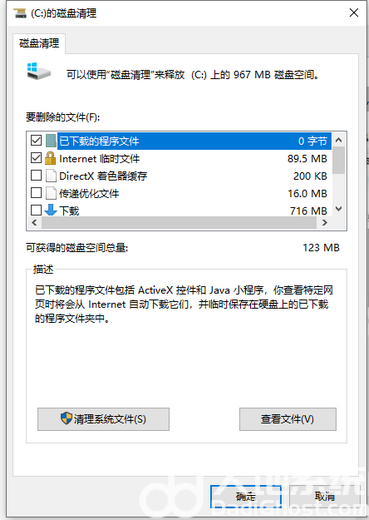 win10系统盘满了怎么清理 win10系统盘满了清理教程(2)