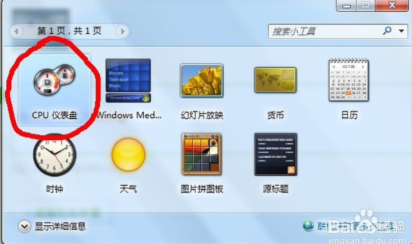 大地win7中cpu仪表盘怎么用(1)