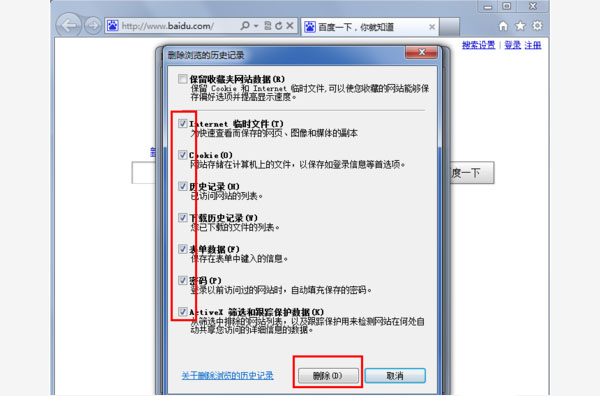 Win7系统怎样删除IE网站的历史记录?(3)
