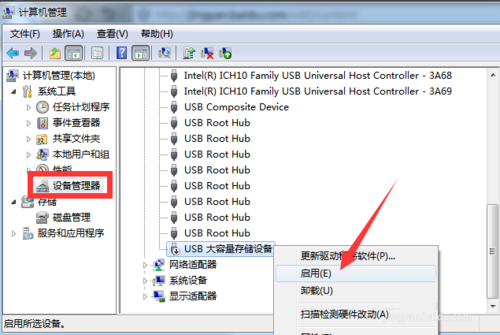 win7系统电脑移动硬盘不显示盘符怎么办？(1)