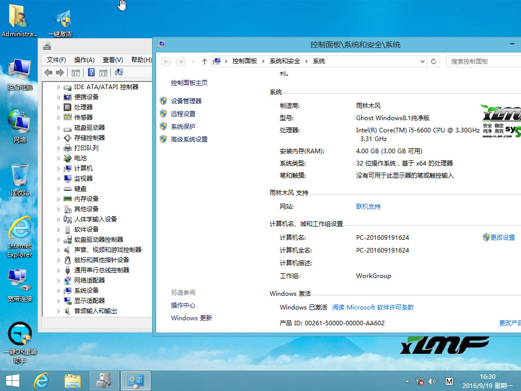 雨林木风ghost win8.1系统安装详细教程(3)