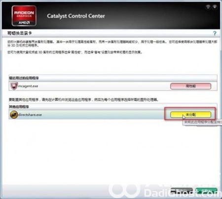 win8怎么切换显卡 win8切换显卡方法介绍(6)