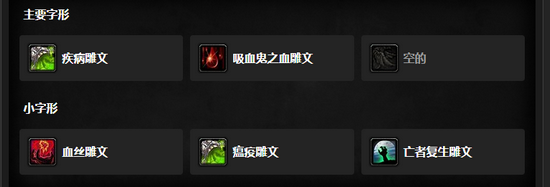 魔兽世界怀旧服wlk血dk天赋怎么选择 魔兽世界怀旧服wlk血dk天赋选择推荐一览(2)