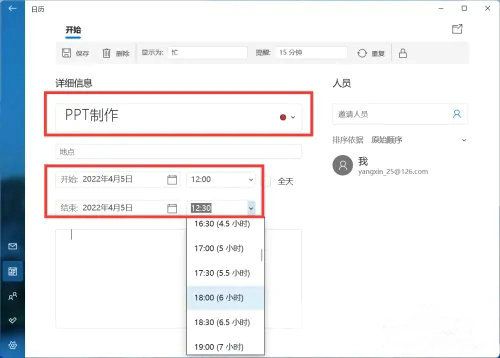 win11日历怎么添加日程 win11日历添加日程方法介绍(2)