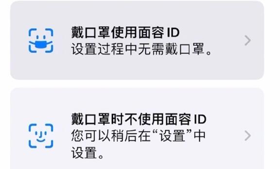 ios15.4口罩解锁怎么设置 ios15.4口罩解锁设置教程(2)