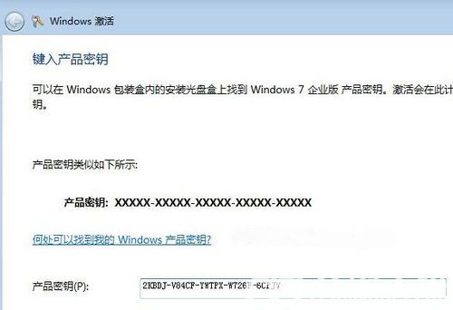 win7企业版激活密钥永久激活2022 win7企业版激活密钥大全(1)