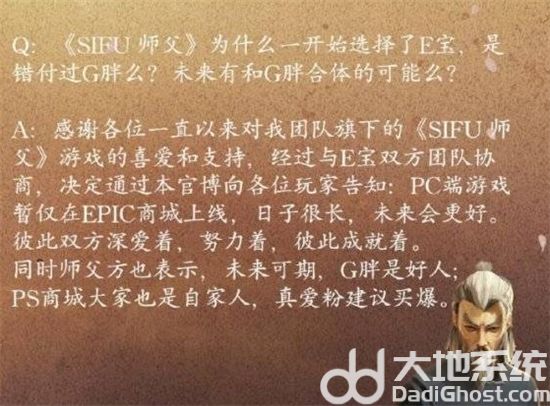 师父游戏在哪个平台 师父游戏在哪里下载介绍(1)