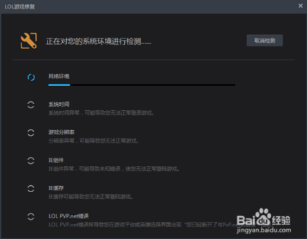 深度winxp玩lol网络连接失败该怎么办(1)