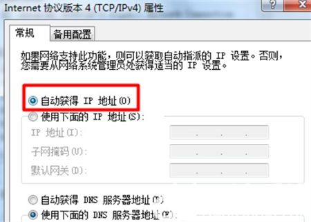 win7有感叹号无法上网怎么办 win7有感叹号无法上网怎么办解决方法(2)