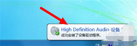 win7声卡驱动怎么安装 win7声卡驱动安装教程(7)