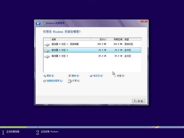 Windows8硬盘安装图文教程(2)
