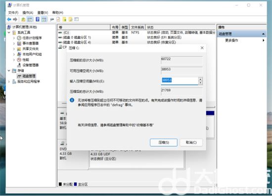 windows11如何重新分卷 windows11重新分卷方法介绍(3)