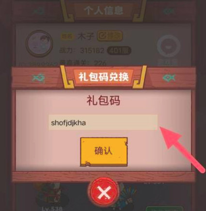 咸鱼之王100连抽兑换码怎么兑换 咸鱼之王100连抽兑换码兑换方法(3)