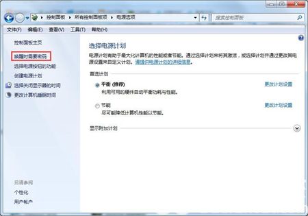 win7锁屏密码怎么设置 win7锁屏密码设置方法介绍(1)