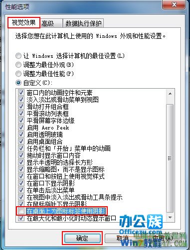 Win7系统下载安装桌面上图标蓝底阴影解决方法(3)
