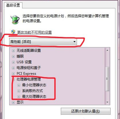 win7系统调节散热风扇转速的方法教程(4)