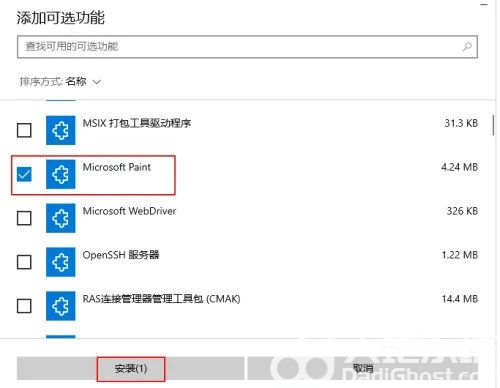 windows10没有画图怎么安装 windows10没有画图工具安装方法(3)