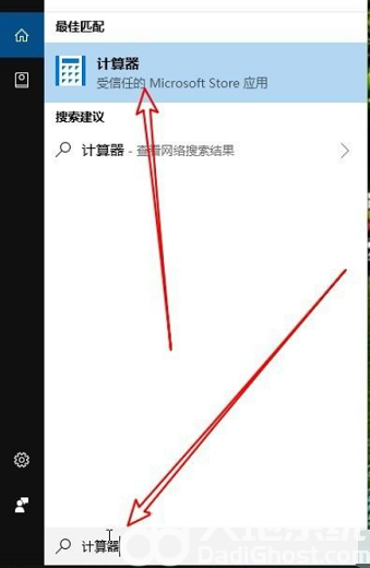 windows10计算器在哪里找 windows10计算器位置介绍(3)