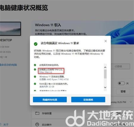 windows10怎么更新到11 windows10怎么更新到11方法介绍(2)