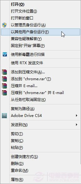 以其他用户身份运行