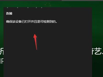 win11怎么投屏到电视机 win11投屏到电视机方法介绍(1)