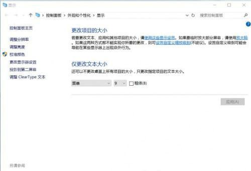 win10应用程序字体太小怎么办 win10应用程序字体太小怎么调(1)