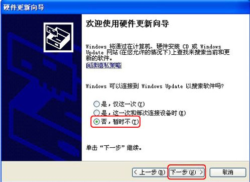 深度winxp下怎么更新显卡驱动(2)