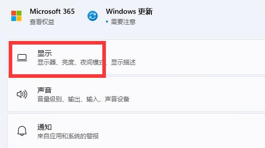 win11显示器刷新率怎么调 win11显示器刷新率调整方法(1)