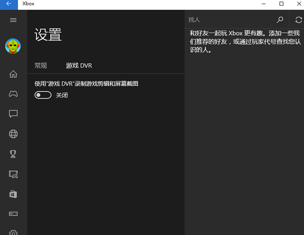 win10怎么关闭游戏录制提示(2)