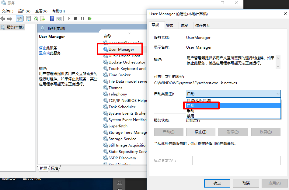 解决Win10开始菜单和Cortana无法工作的方法(2)