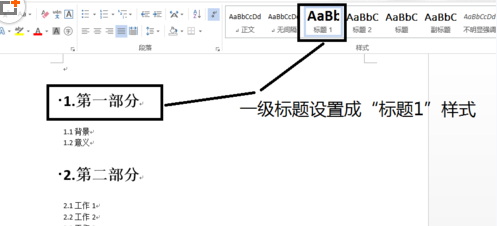win8系统中word2013如何自动生成目录?