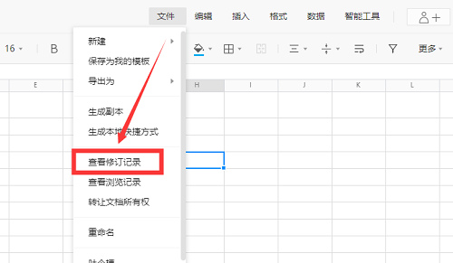 腾讯文档怎么查看历史修改记录 腾讯文档查看修改记录方法一览(1)