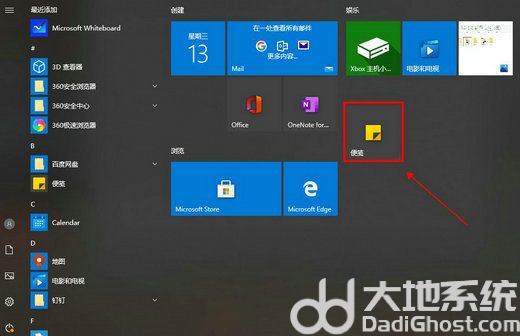 win10便签常驻桌面怎么设置 win10便签常驻桌面设置教程(2)