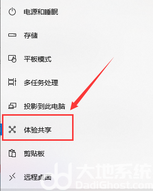 win10系统如何开启体验共享 win10系统体验共享开启教程(1)