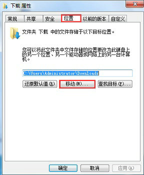 win7怎样更改默认存储位置 win7更改默认存储位置方法介绍(2)