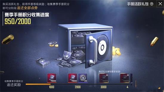 和平精英怎么赠送赛季手册给好友 和平精英2022手册赠送方法(1)