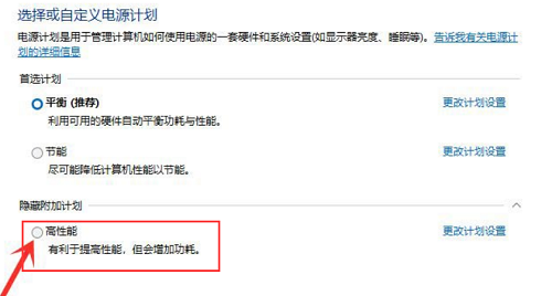 win11如何开启高性能模式 win11开启高性能模式方法介绍(3)