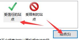 win11可信站点怎么设置 win11可信站点设置教程(1)