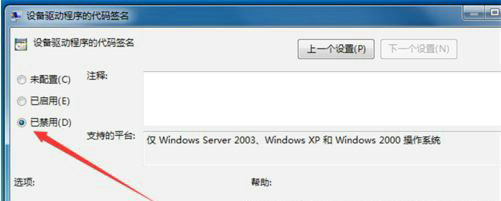 windows7无法验证此文件的数字签名的解决方法(4)