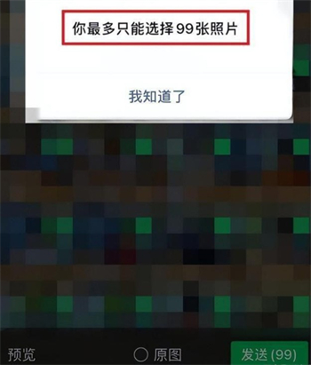 微信支持一次发99张图片了怎么回事 微信支持一次发99张图片方法介绍(1)