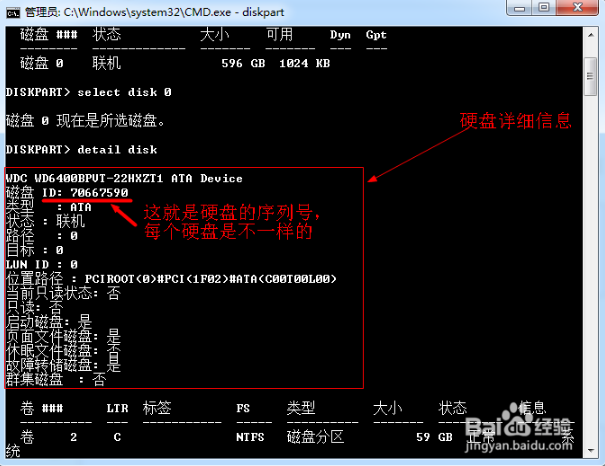 雨林木风win7怎么查看硬盘序列号(3)