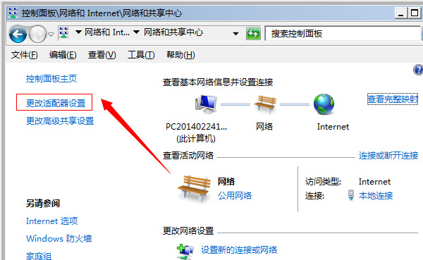 Win7系统IP冲突怎么解决？(1)
