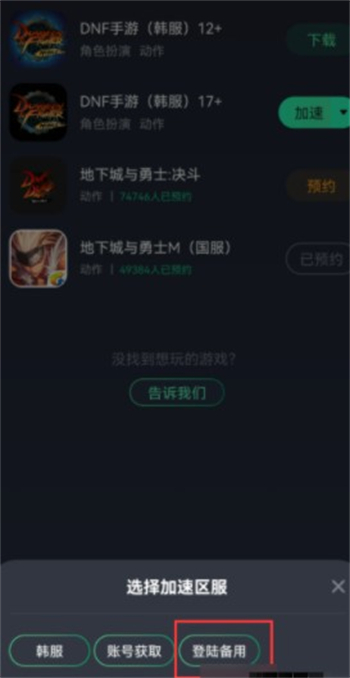 dnf手游韩服创建角色闪退怎么办 dnf手游韩服创建角色闪退解决方法(3)