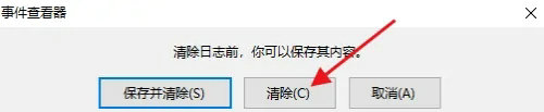 windows10事件查看器怎么清空 windows10事件查看器清空方法介绍(2)