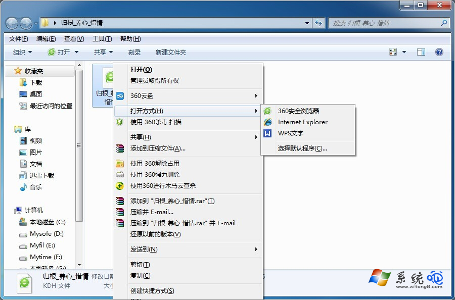 Win7系统下kdh文件怎么打开？(1)